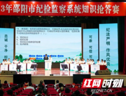 邵阳：坚持以赛促学 推进全市纪检监察系统“明方向、立规矩、正风气、强免疫”干部队伍作风建设