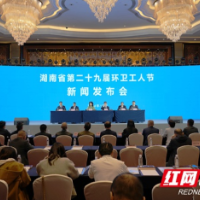 湖南省第29届环卫工人节新闻发布会在邵阳举行