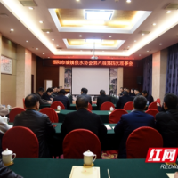 邵阳市城镇供水协会第六届第四次会议召开