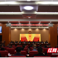 全市检察长会议暨全市检察机关党风廉政建设工作会议召开