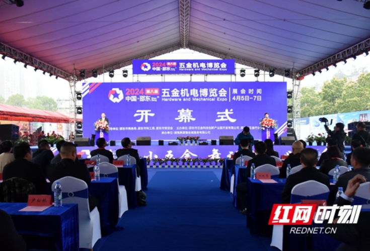 邵东第八届五金机电博览会开幕 现场项目签约116亿元
