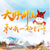 旅游打卡有奖拿？“大好河山一起打卡”抖音挑战赛启动
