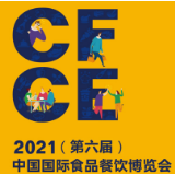 2021中国国际食品餐饮博览会将于9月在长沙举办