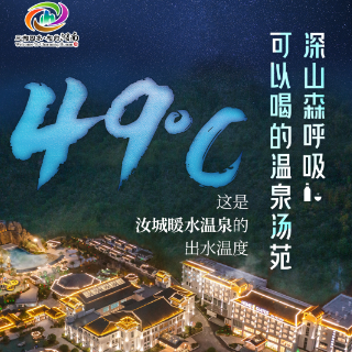 冬游郴州 爱你每一度④丨 矿泉水里泡个汤 49°C暖水温泉悠游冬日