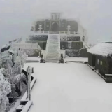 “小年”日，3.4万人到南岳衡山赏雪景