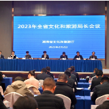 湖南文旅2023年目标：办好旅发大会、擦亮五张名片，冲击8000亿元