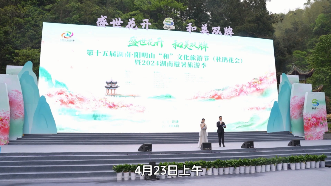 阳明山“和”文化旅游节开幕