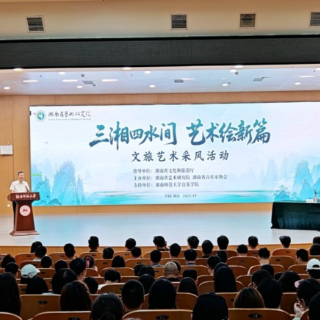 “三湘四水间·艺术绘新篇”文旅艺术采风活动启动