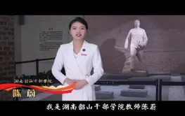 我为红色湖南代言丨东山学校景区&湖南韶山干部学院：伟人思想萌芽地