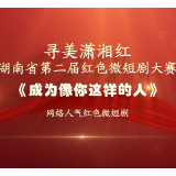 红色微短剧精彩片段｜《成为像你这样的人》：雷锋精神代代相传