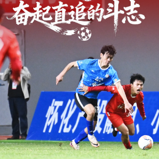 海报丨怀化：真正的勇士，是跌倒后还有奋起直追的斗志