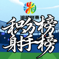 湘超第4轮积分榜：株洲常德长沙同积10分 怀化迎来首个积分