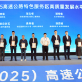 喜报!长沙西服务区荣膺2025全国高速公路特色服务区B级评价