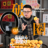 最是麻阳甜蜜时②丨田文辉:把流量转为能量,让家乡“甜”遍世界