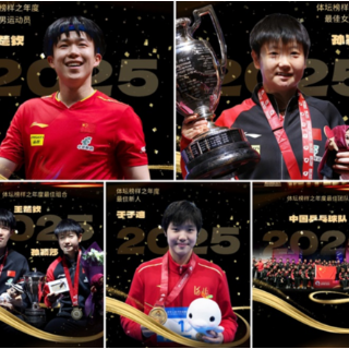 2025体坛榜样年度评选揭晓 王楚钦、孙颖莎分获最佳男女运动员