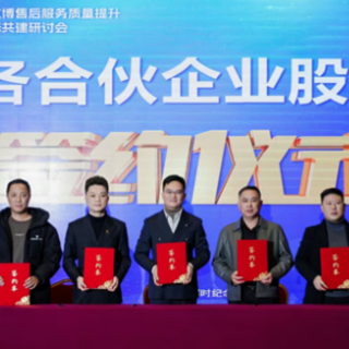 2025全国文博售后服务质量提升暨生态共建研讨会举行