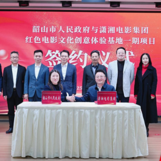 潇湘电影集团携手湘潭韶山打造红色影旅新地标
