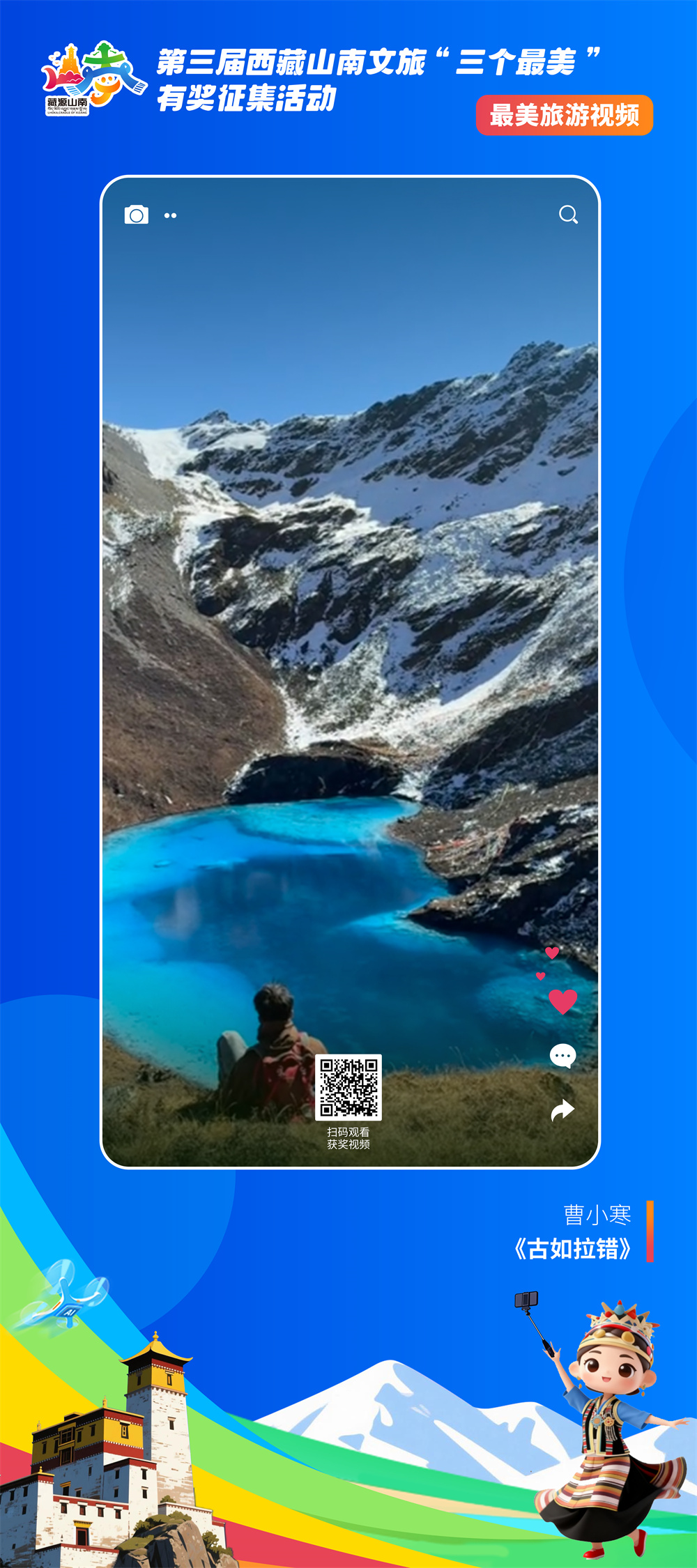 最美视频5-1曹小寒 《古如拉错》.jpg 最美视频5-1曹小寒 《古如拉错》.jpg