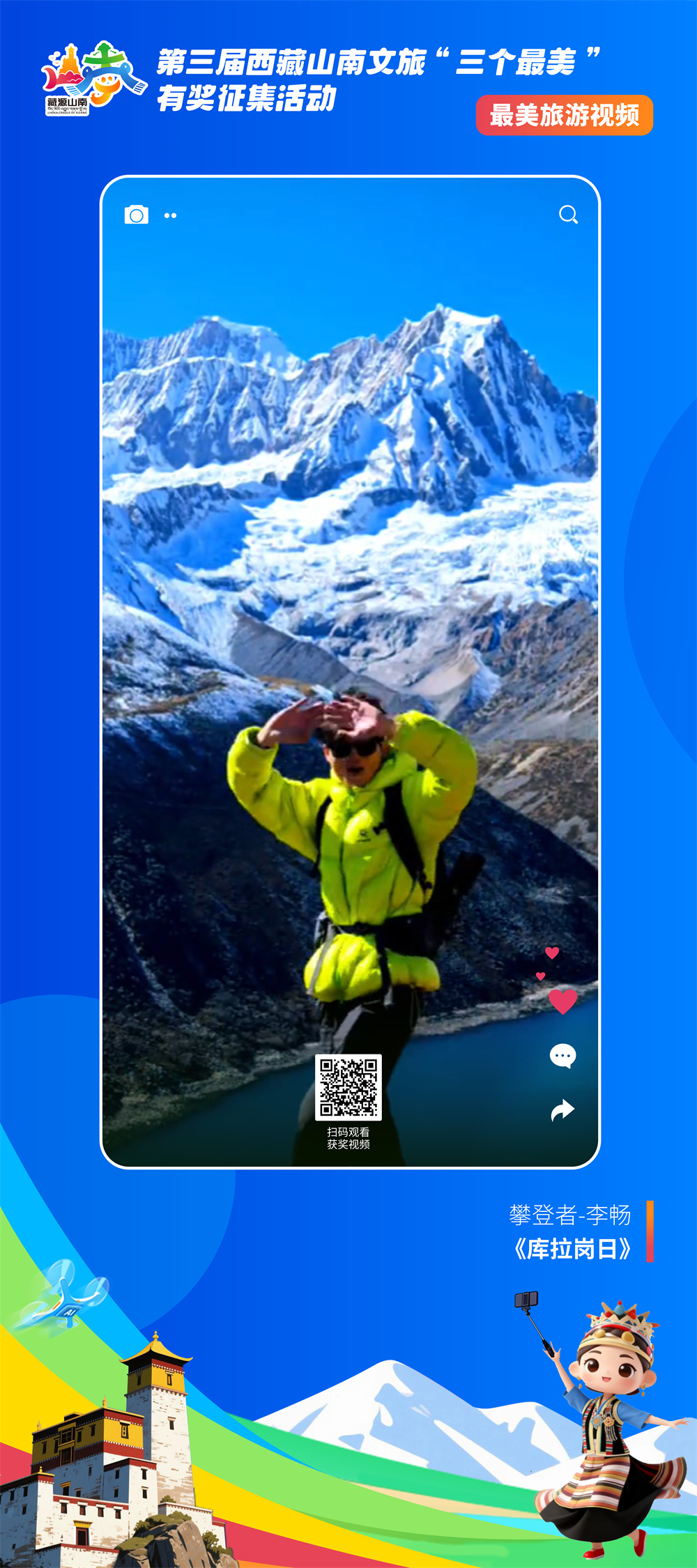 最美视频5-5攀登者-李畅 《库拉岗日》.jpg 最美视频5-5攀登者-李畅 《库拉岗日》.jpg