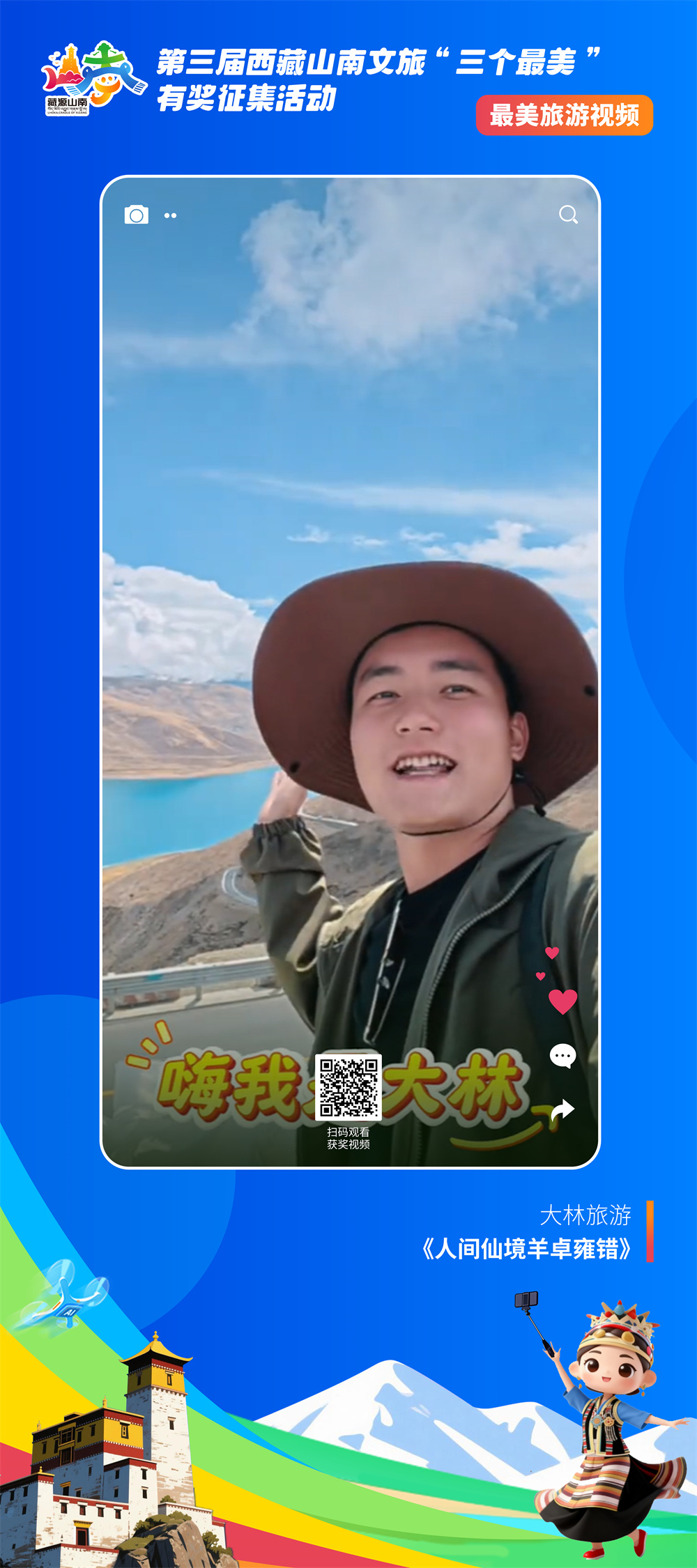 最美视频5-2大林旅游 《人间仙境羊卓雍错》.jpg 最美视频5-2大林旅游 《人间仙境羊卓雍错》.jpg