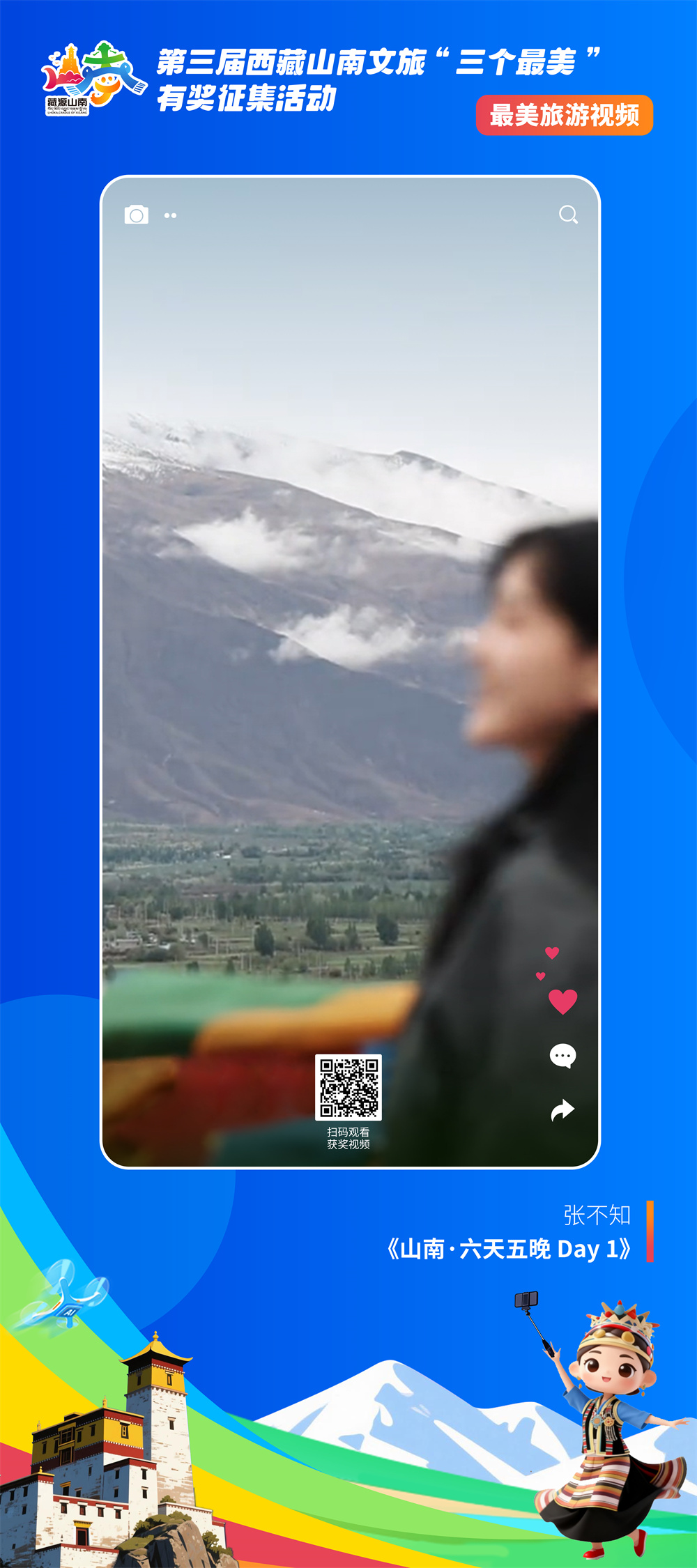 最美视频5-8张不知 《山南·六天五晚 Day 1》.jpg 最美视频5-8张不知 《山南·六天五晚 Day 1》.jpg