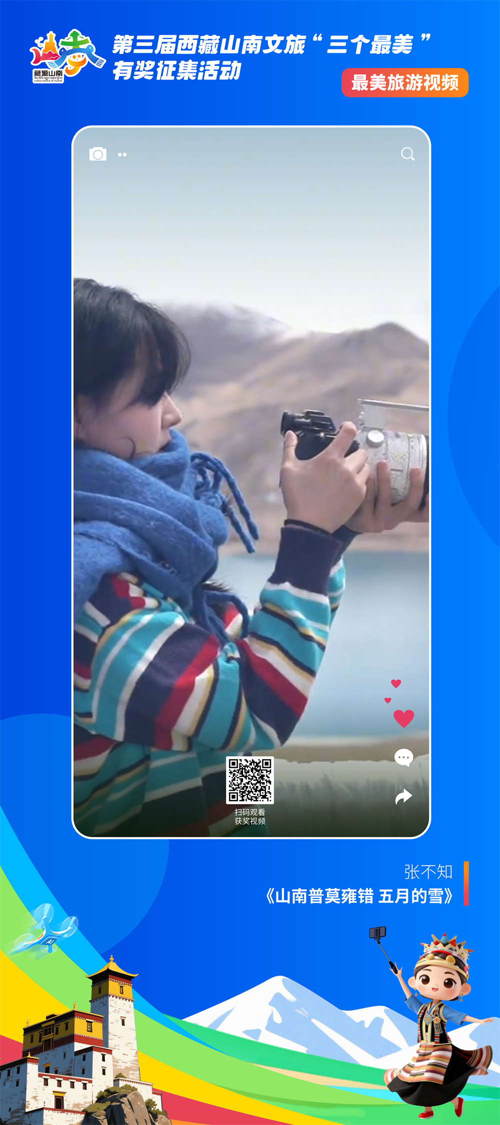 最美视频5-9张不知 《山南普莫雍错 五月的雪》.jpg 最美视频5-9张不知 《山南普莫雍错 五月的雪》.jpg