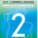 超强阵容！文博专家将齐聚益阳共话博物馆未来之路