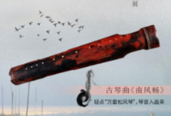 声动岳阳楼⑦丨音乐海报：南风遗韵，五弦抚尽天下心