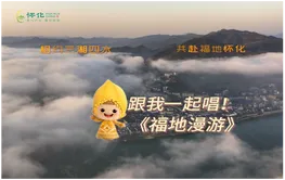 视频丨《福地漫游》第二站：唱游洪江，齐舞青春