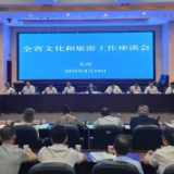 全省文化和旅游工作座谈会在长沙召开