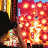 长沙多景区推出七夕主题活动