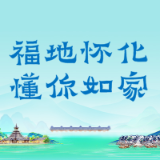 公告丨怀化市惠旅宠客五条措施