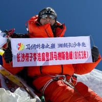 速登马纳斯鲁!长沙伢子李浩庭把湘超旗帜插上世界第八高峰