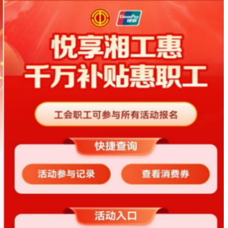 邵阳工会推出“一分钱畅游”福利 畅游邵永怀三地50+景区