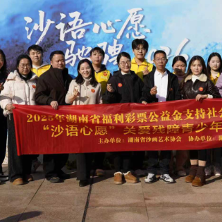 “沙语心愿·驰骋2026”百人共创大型地面沙画展演温暖绽放