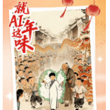 就AI这年味丨和沈从文一起,《忆湘西过年》