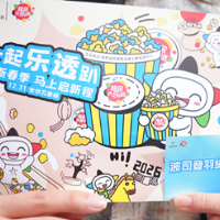 湖南体彩“2026一起乐透趴”活动落幕