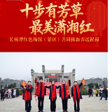 最美潇湘红丨彭德怀纪念馆：龙马精神迎远客，丹心碧血映芳华