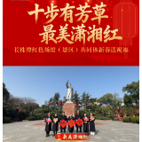 最美潇湘红丨中国共产党长沙历史馆：马年大吉，马到成功