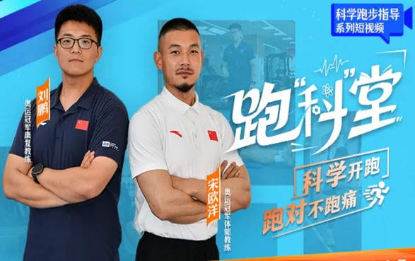 跑“科”堂③｜跑后拉伸：科学放松，拒绝酸痛