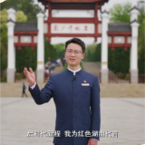 我为红色湖南代言③丨刘少奇故里•花明楼景区：让崇高精神与优良作风代代相传