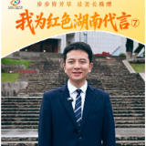 我为红色湖南代言⑦｜秋收起义文家市会师纪念馆：星火燎原之路在此启航