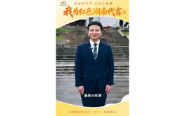 我为红色湖南代言⑦｜秋收起义文家市会师纪念馆：星火燎原之路在此启航