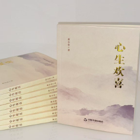 黄小常文学作品集《心生欢喜》出版发行