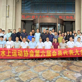 樊启明当选湖南省水上运动协会主席 明确“打造中部水上运动强省”目标