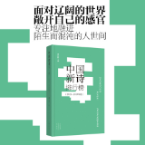 谭五昌主编《中国新诗排行榜（2023—2024年卷）》出版