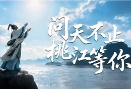 屈原先“声”带路①丨问天不止，桃江等你