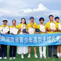 全国青少年高尔夫球团体锦标赛落幕 湖南队获一金一银