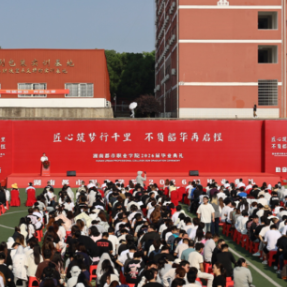 跨越幸福门启人生新程 湖南都市职业学院2026届毕业典礼举行