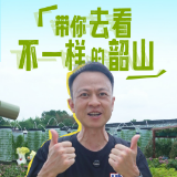 红网旅行家丨凯哥说文旅：带你去看不一样的韶山